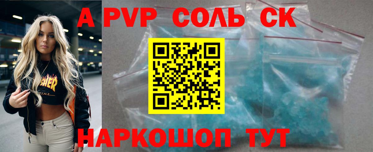 как найти закладки  Alfa_PVP крисы CK  Alfa_PVP кристаллы  Вход с VPN  Альфа ПВП кристаллы  Аргун  А ПВП 