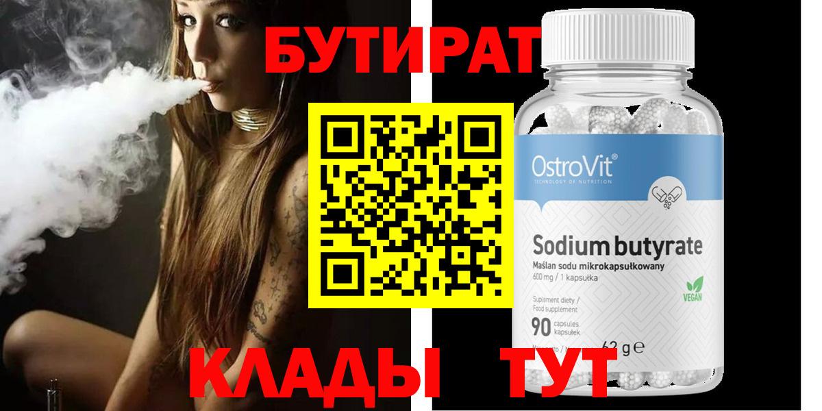 Бутират жидкий экстази Аргун