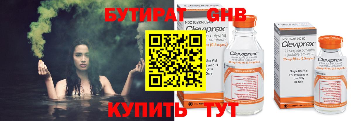 БУТИРАТ оксибутират  Вход с VPN  Аргун 