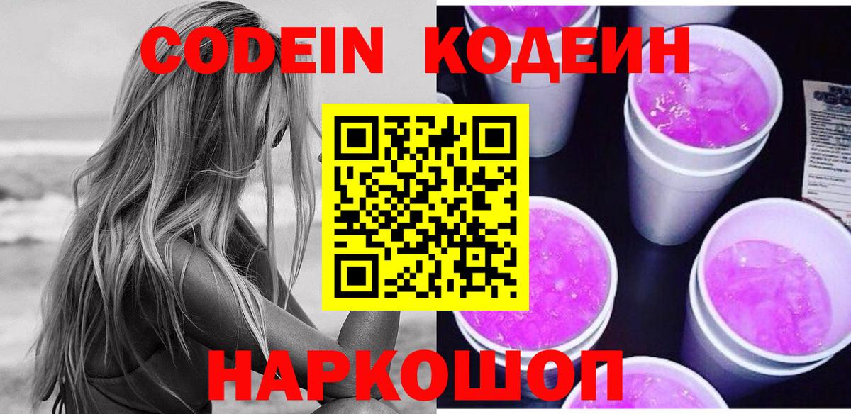 Аргун  Codein напиток Lean (лин)  Вход с VPN 