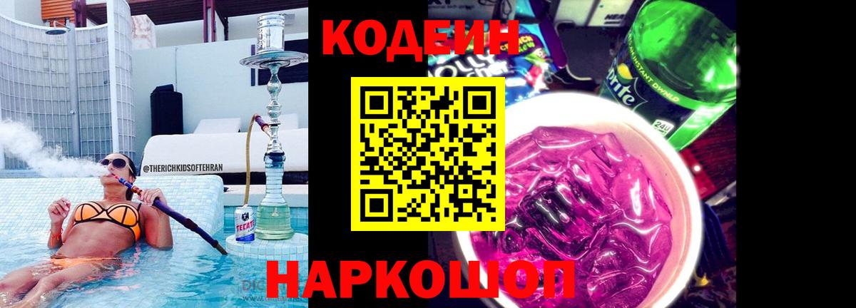 Codein Purple Drank Аргун