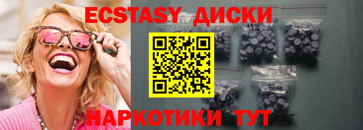 Экстази диски Аргун